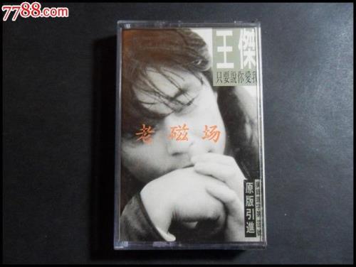 王杰2023年新专辑所有歌曲