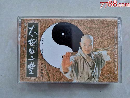 太极张三丰万梓良版所有插曲