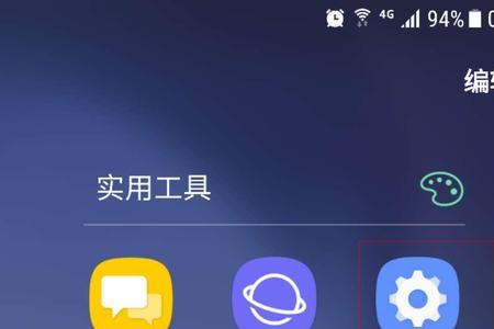 三星手机如何设置图标大小