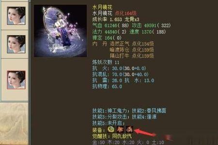 大话2水月多少亲密出效果