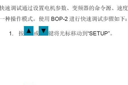 西门子cu240e变频器调试参数