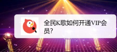全民k歌访问主页没有声音