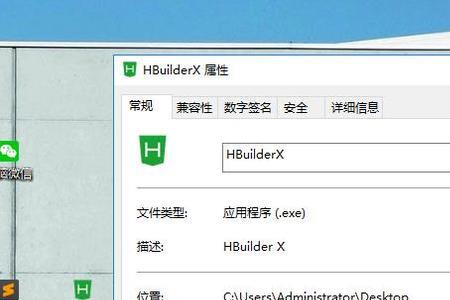 hbuilder无法创建桌面快捷电脑