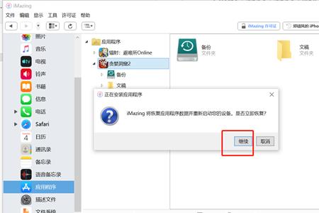 imazing是否启用备份存档