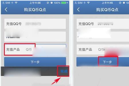 q点和q币有什么不同