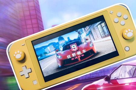 switch无法登录狂野飙车9