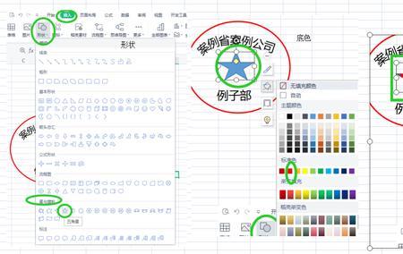 wps怎么做电子章