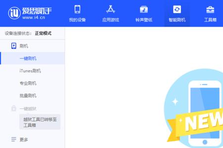 怎么用爱思助手刷掉iPad的激活锁