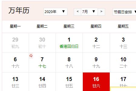 农历12月16是阳历几月几日