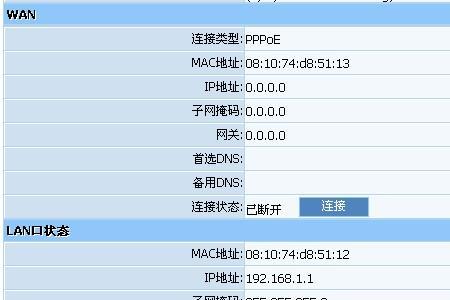 由路由器导致的网络不可用