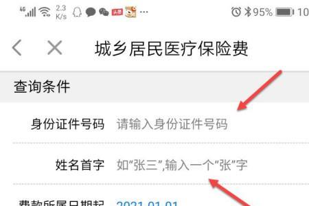 闽政通医保怎么缴费