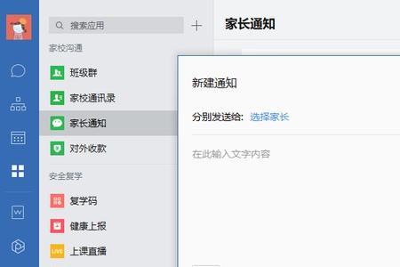 企业微信家长怎么修改个人信息