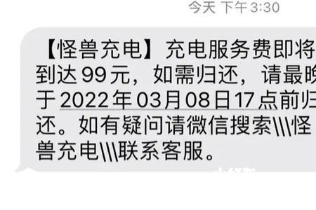 怪兽充电宝扣了99还要归还吗