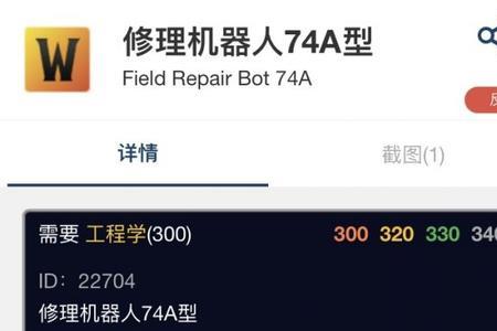 魔兽工程修理机器人去哪学