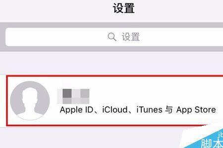 icloud通讯录无法同步到iphone
