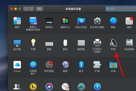 mac电脑音量最大了声音还是那么小