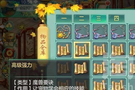 梦想世界神兽如意鼠怎么加点