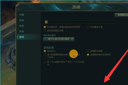 LOL怎么设置鼠标左键移动
