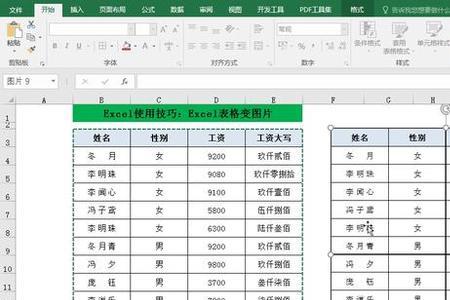 excel表格复制到word字变小了
