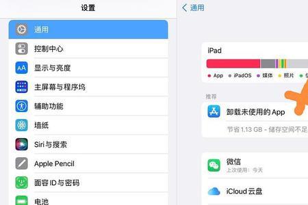为什么ipad内存容量突然少了