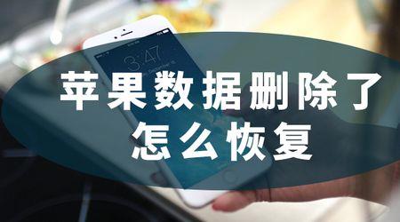 手机清除数据照片怎么恢复