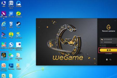 wegame启动但是游戏中用不了