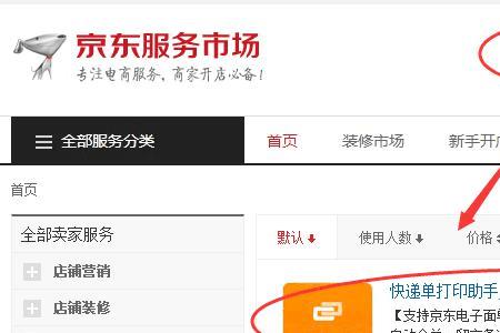 淘宝卖家怎么填写京东快递单号