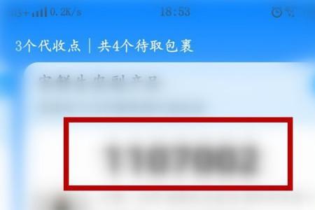 手机收不到取件码是什么原因