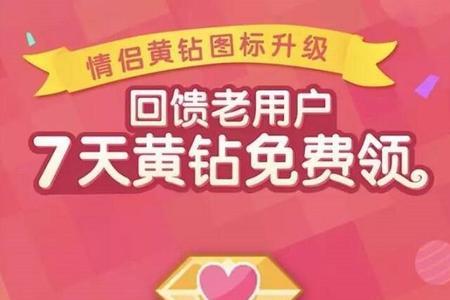 怎么领黄钻体验卡