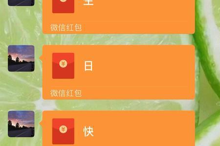 收到的红包怎样发到朋友圈