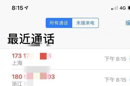 为什么通话记录显示不全