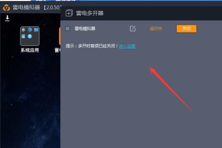 雷电模拟器内没有网络，如何解决