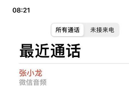 微信通话记录能查吗