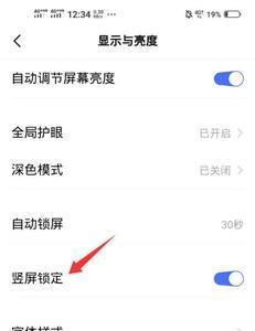 手机横屏竖屏怎么调整