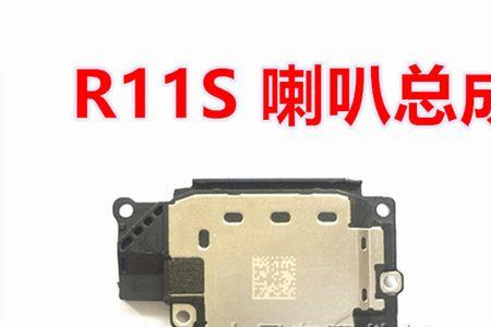 r11s喇叭声音小