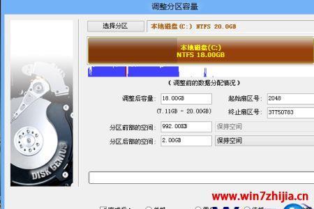 win7更改硬盘大小