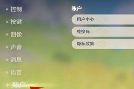 原神如何开启验证码保护