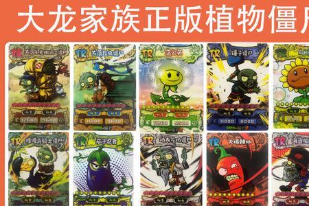 植物大战僵尸的卡片哪张最稀有