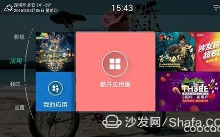 创维应用圈安装方法