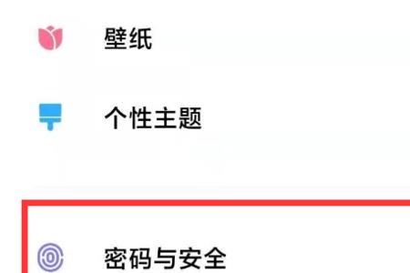 红米note10pro锁屏右滑怎么关闭