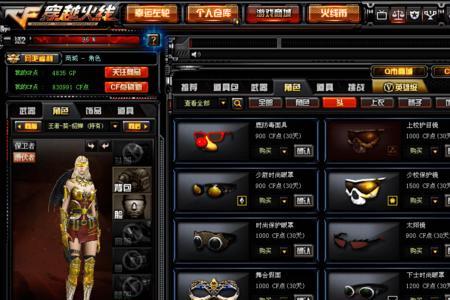 cf闪光护目镜怎么获取
