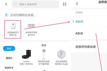 米家设备连接网络超时