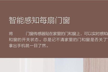 小米门窗传感器报警声怎么开