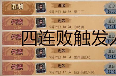 第五人格输几局才是人机