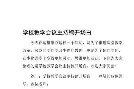 品质检讨会开场白