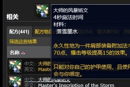 80级法师带什么雕纹