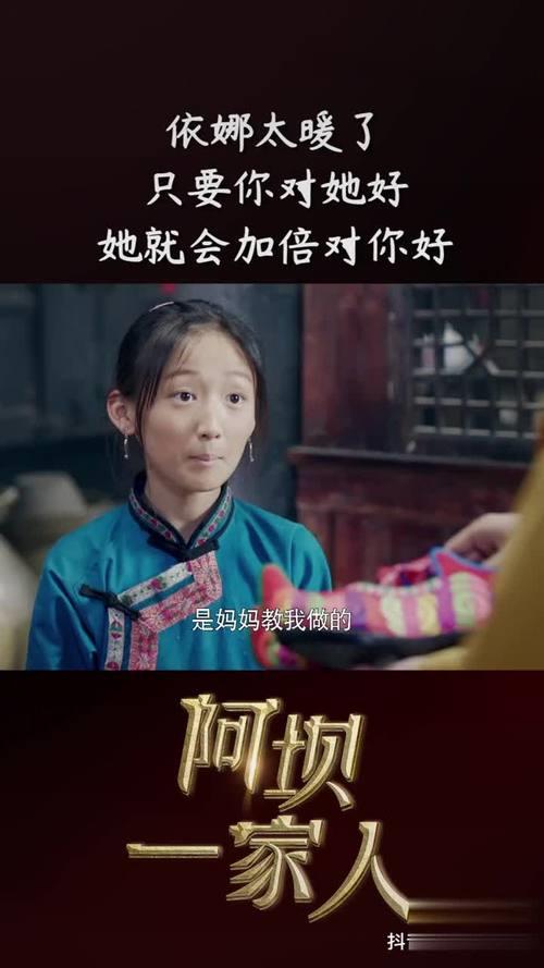 阿坝一家人伊娜的扮演者