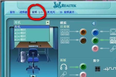 电脑左右声道反了