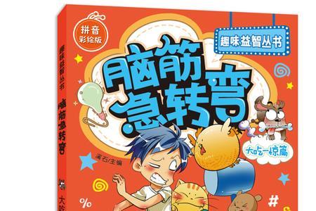 什么药可以当饭吃脑筋急转弯