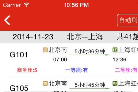 12306抢票技巧